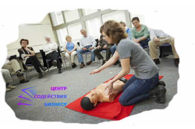Оказание первой медицинской помощи (для бюджетных организаций)