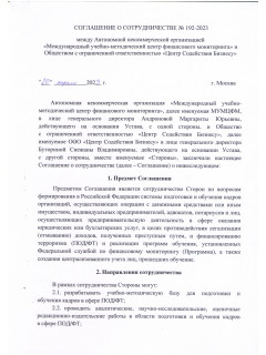 Соглашение МУМЦФМ (перв.стр.)
