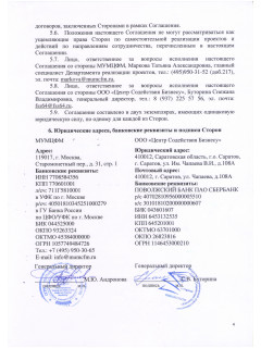 Соглашение МУМЦФМ (посл.стр.)